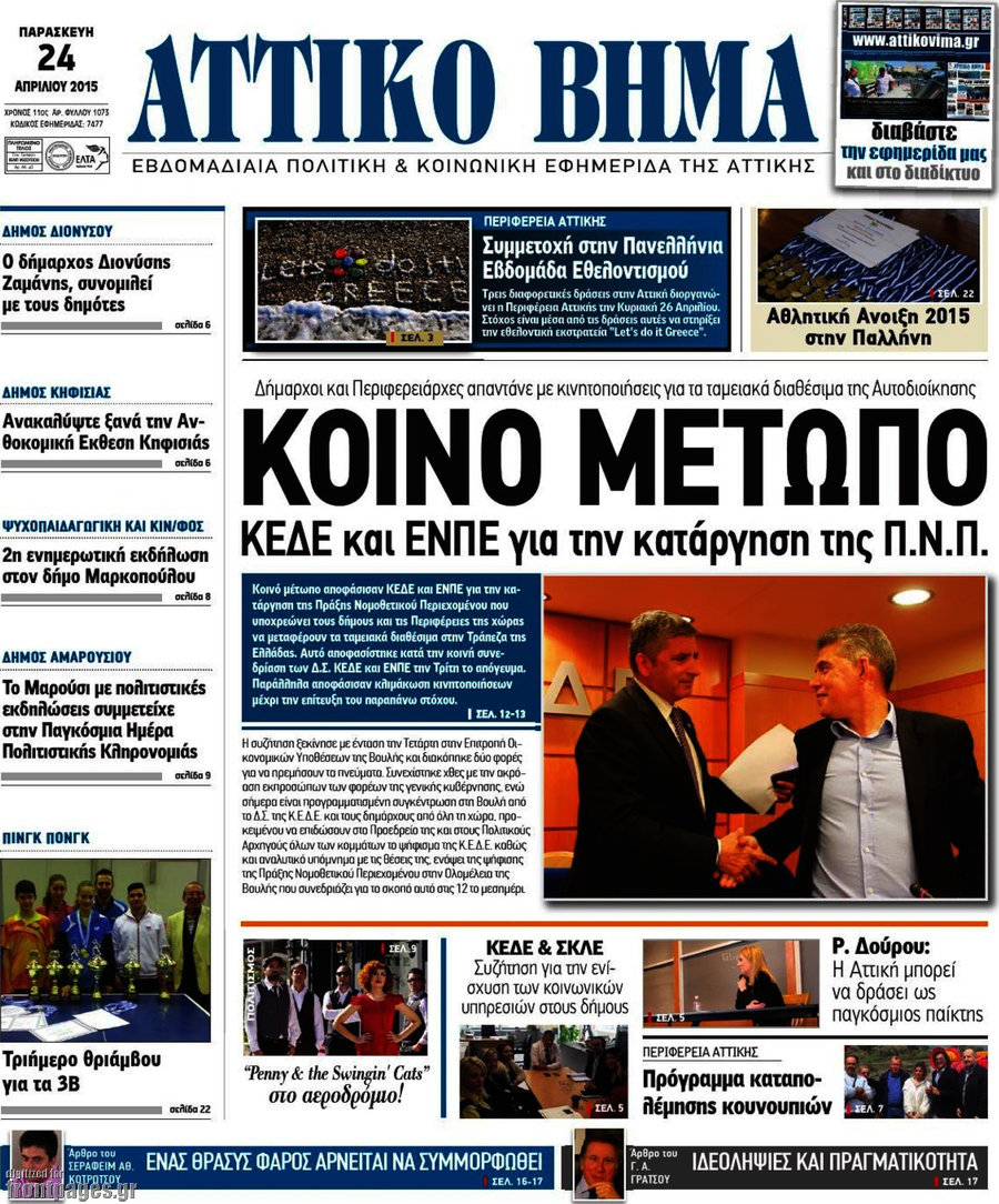 Αττικό Βήμα