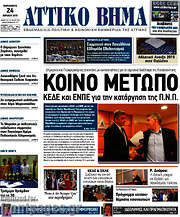 /Αττικό Βήμα