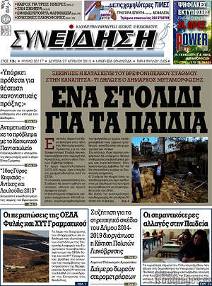 Πρωτοσέλιδο Συνείδηση