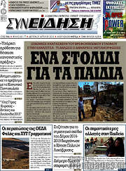 /Συνείδηση