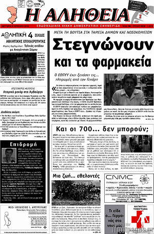 Πρωτοσέλιδο Η Αλήθεια