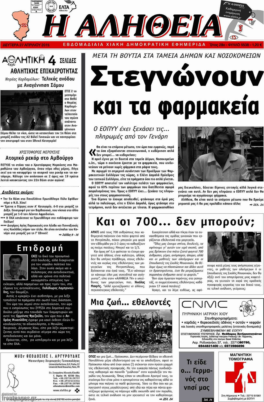 Η Αλήθεια