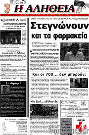 /Η Αλήθεια