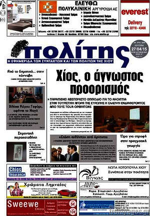 Πρωτοσέλιδο Ο Πολίτης