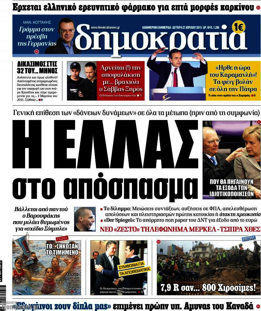 Δημοκρατία