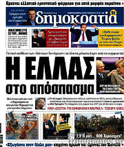 /Δημοκρατία