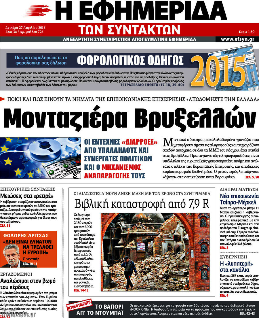 Η εφημερίδα των συντακτών