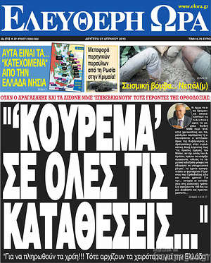 Ελεύθερη ώρα: "Κούρεμα σε όλες τις καταθέσεις..."