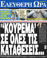 /Ελεύθερη ώρα
