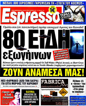 Espresso: 80 είδη εξωγήινων ζουν ανάμεσά μας!