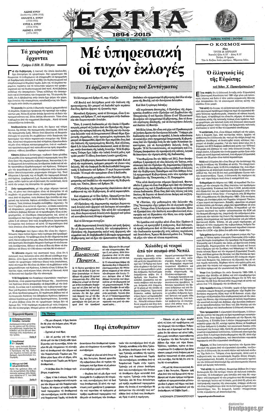Εστία