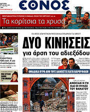/Έθνος