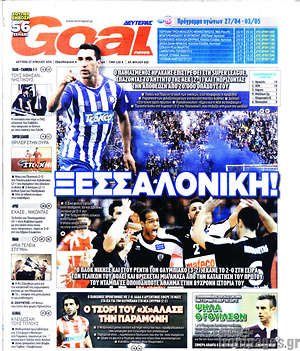 Πρωτοσέλιδο εφημερίδας Goal News - protoselida