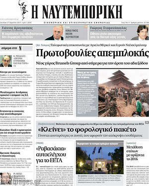 Η Ναυτεμπορική: Πρωτοβουλίες απεμπλοκής