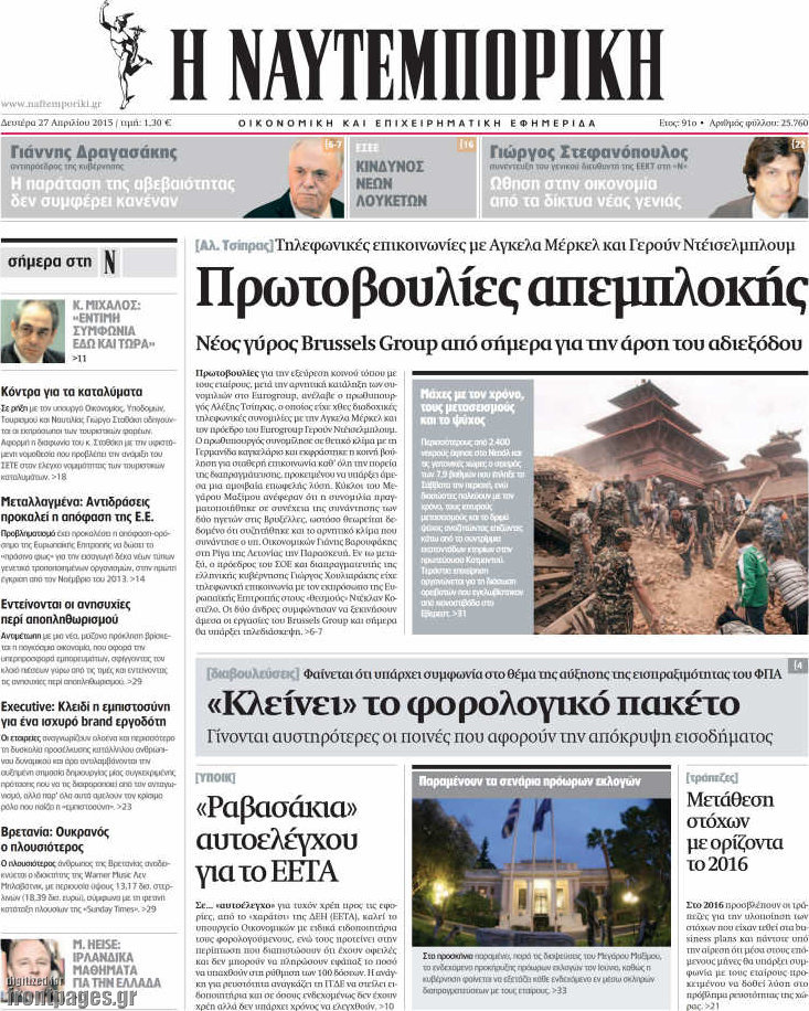 Η Ναυτεμπορική