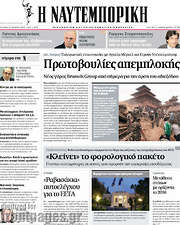 /Η Ναυτεμπορική