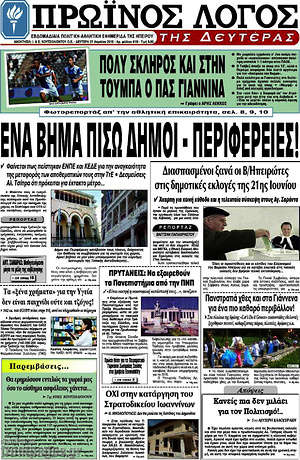 Πρωτοσέλιδο Πρωινός Λόγος