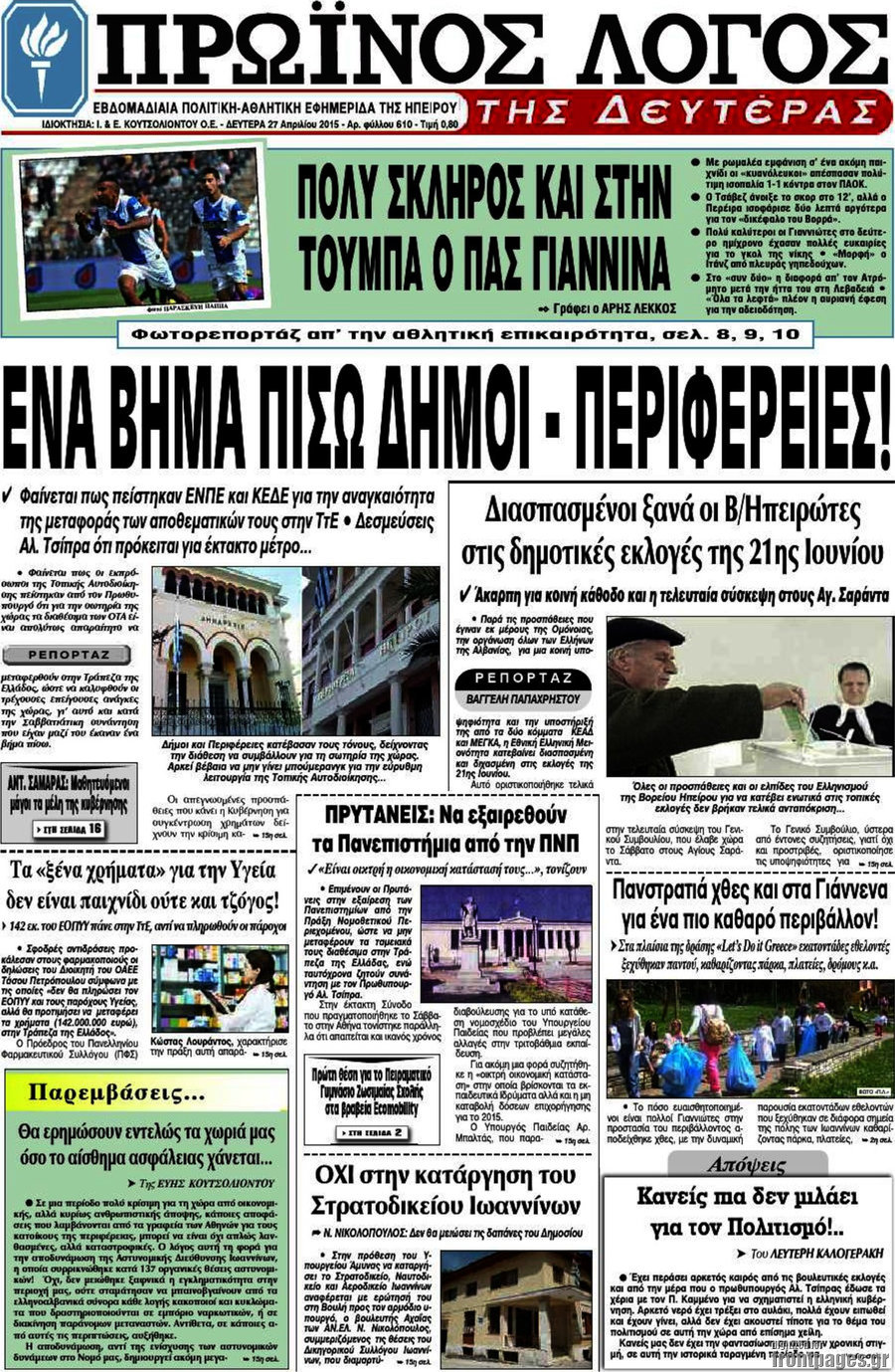 Πρωινός Λόγος