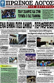 /Πρωινός Λόγος