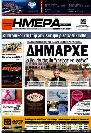 Πρωτοσέλιδο Ημέρα Ζακύνθου