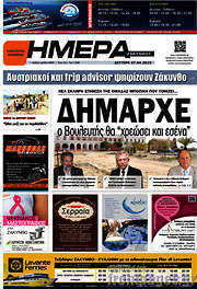 /Ημέρα Ζακύνθου