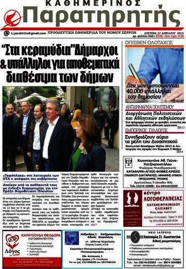 Παρατηρητής