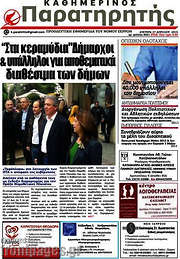 /Παρατηρητής