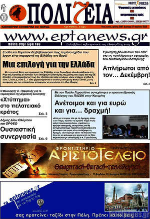 Πρωτοσέλιδο Πολιτεία