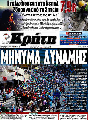 Πρωτοσέλιδο Νέα Κρήτη