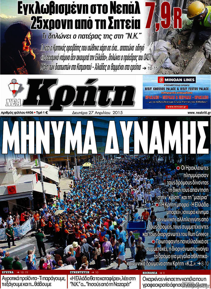Νέα Κρήτη