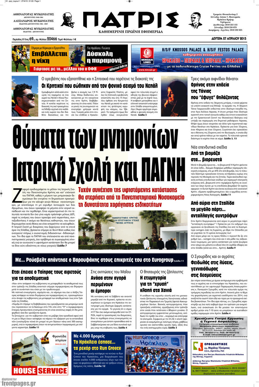 Πατρίς