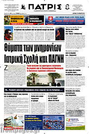 /Πατρίς
