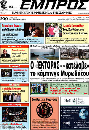 Πρωτοσέλιδο Εμπρός