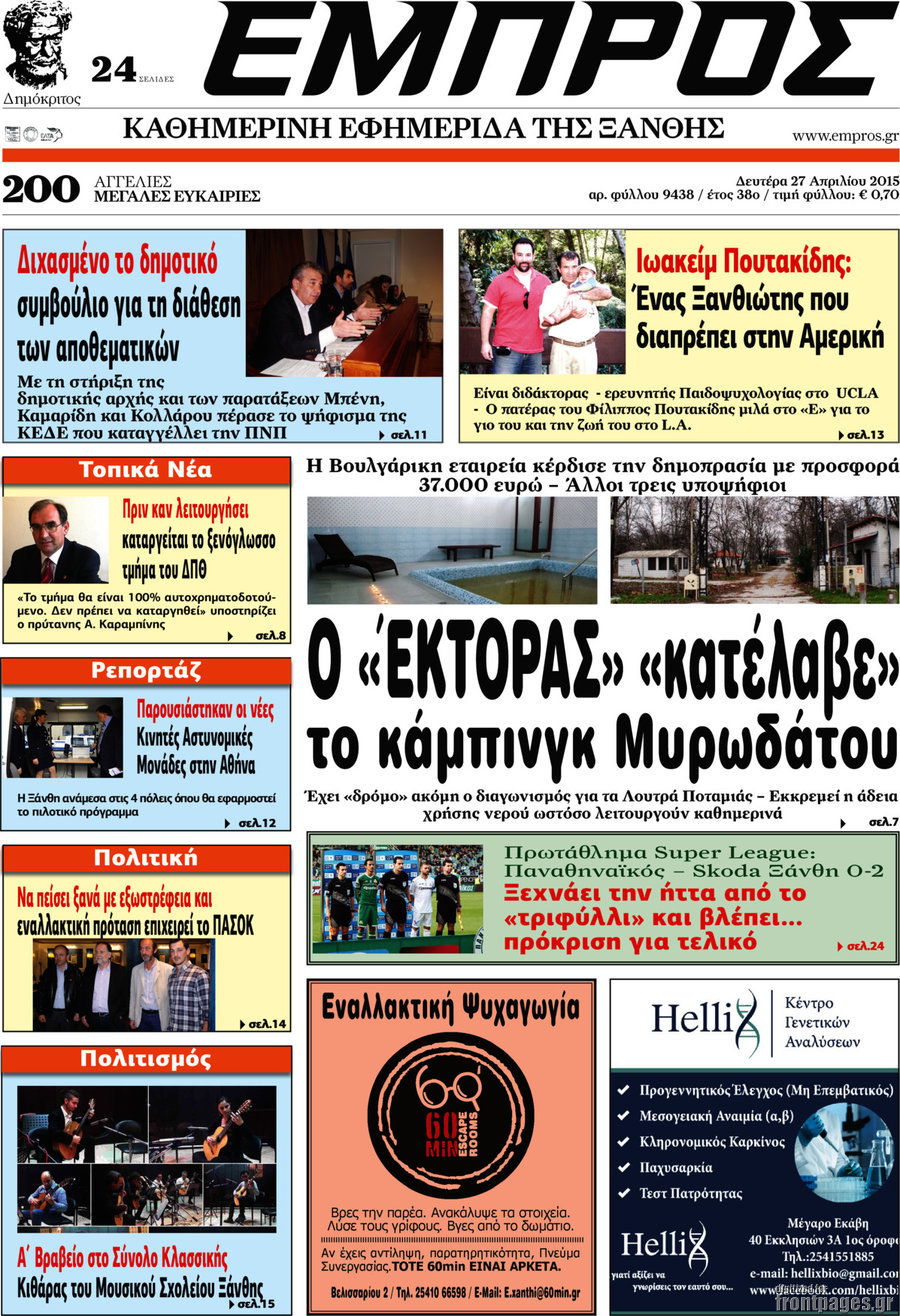 Εμπρός