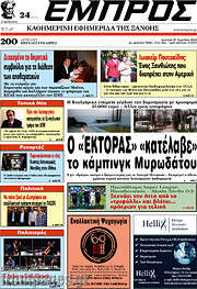 /Εμπρός