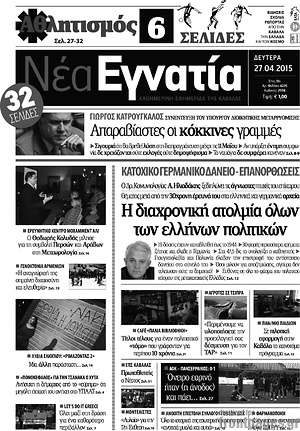 Πρωτοσέλιδο Νέα Εγνατία