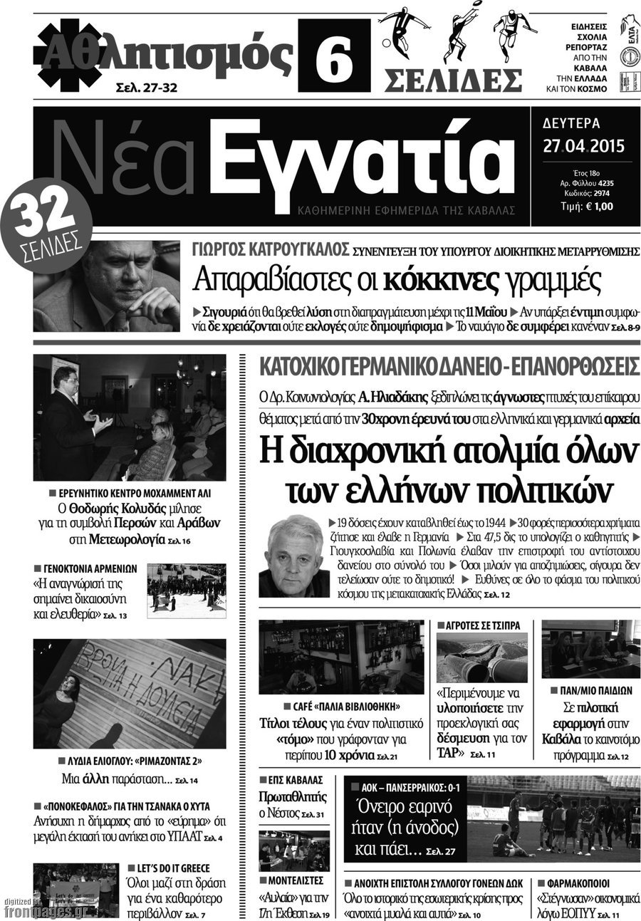 Νέα Εγνατία