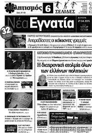 /Νέα Εγνατία