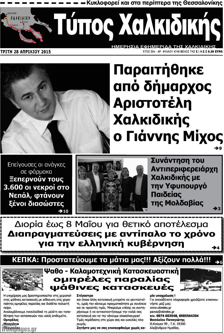 Τύπος Χαλκιδικής