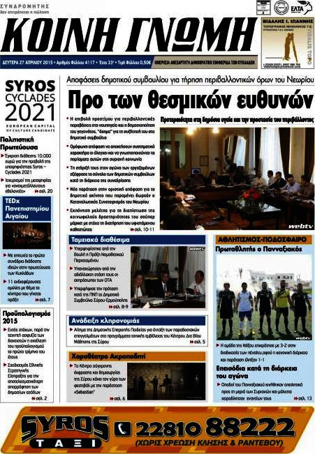 Κοινή Γνώμη
