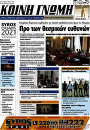 /Κοινή Γνώμη