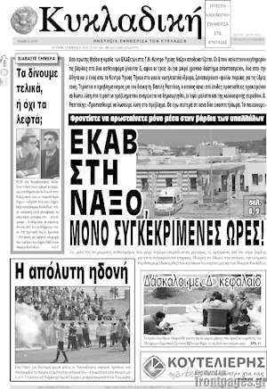 Πρωτοσέλιδο Κυκλαδική
