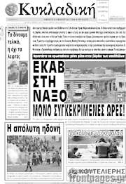 /Κυκλαδική