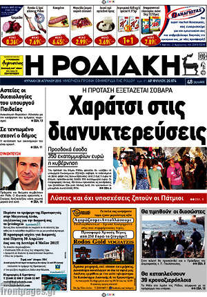 Πρωτοσέλιδο Η Ροδιακή