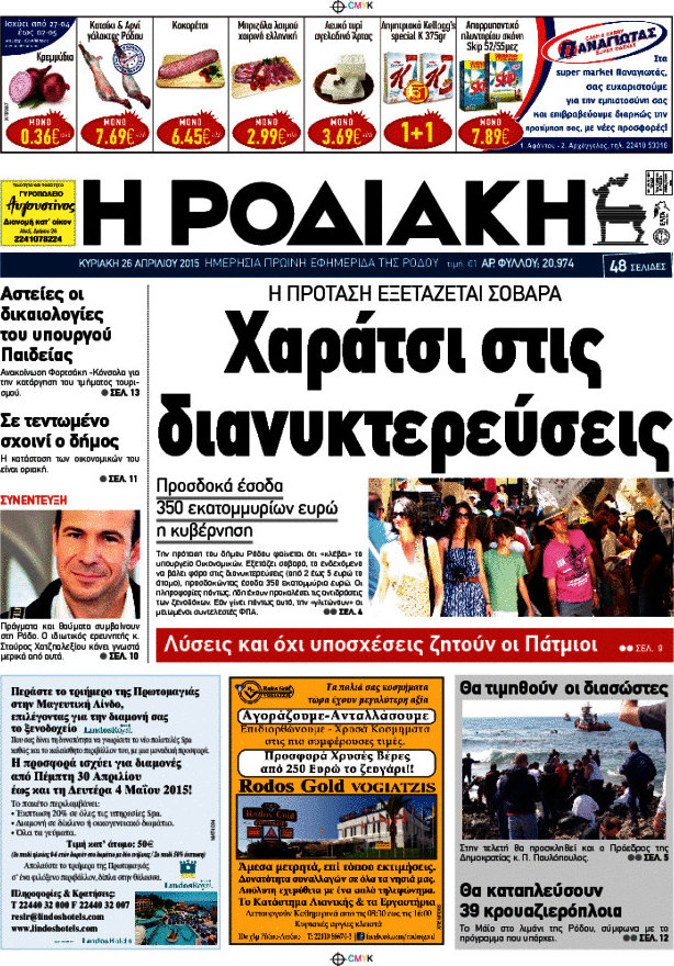 Η Ροδιακή