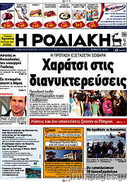 /Η Ροδιακή
