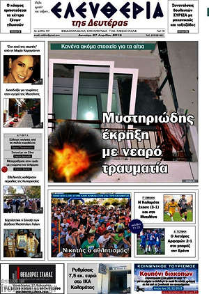 Πρωτοσέλιδο Ελευθερία
