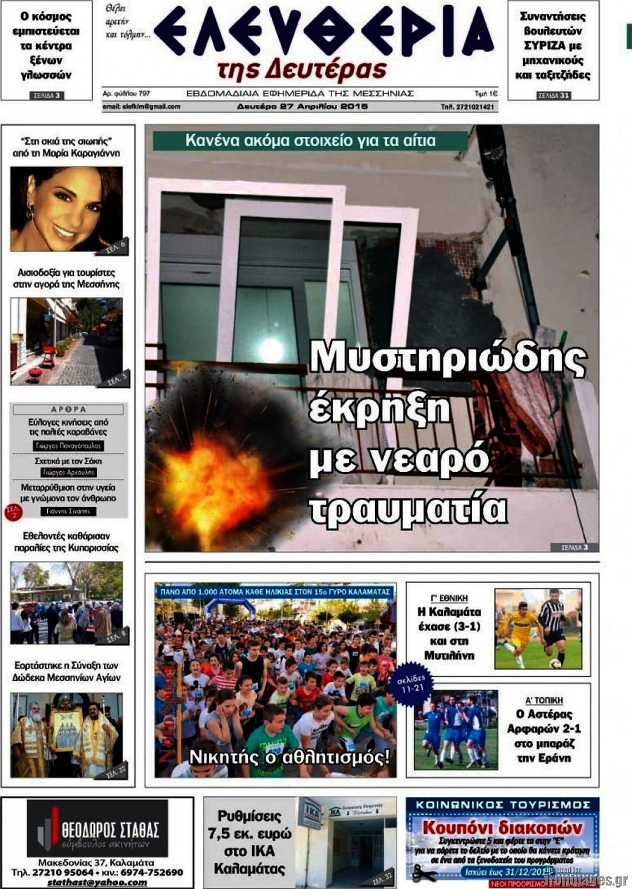 Ελευθερία