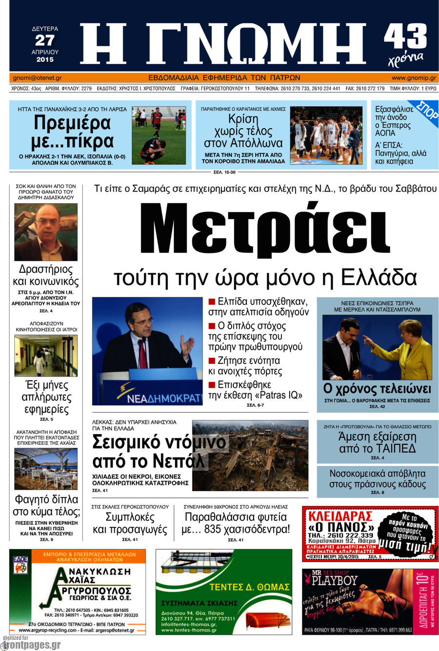 Η Γνώμη