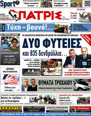 Πρωτοσέλιδο Πατρίς